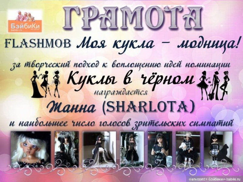 Закрытие флешмоба "Моя кукла - модница!". Церемония награждения (фото 2)