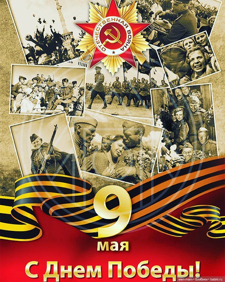9 мая