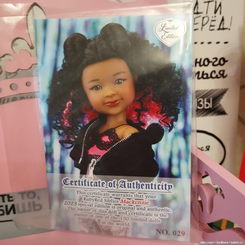 Рубиновые Бусинки — Куклы Ruby Red (Руби Ред) Fashion Friends: Siblies