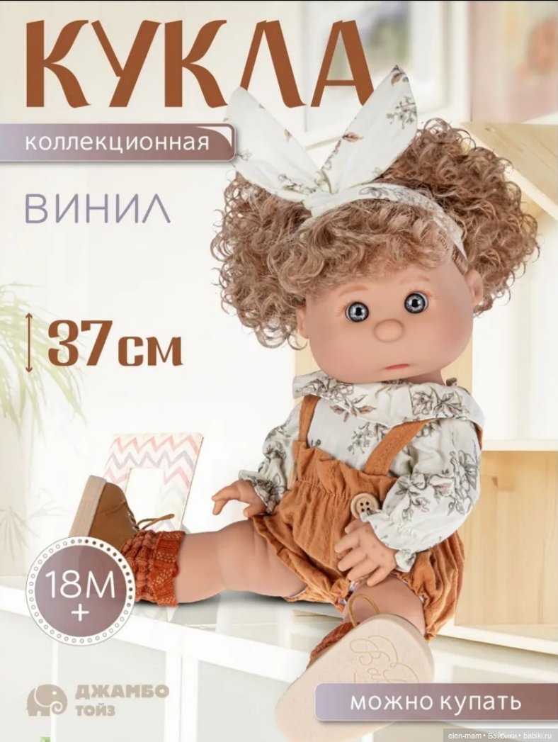 Кукло-булка от Джамбо Тойз. Обзорчик👉