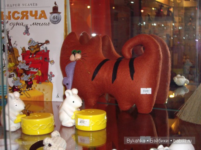 В гостях у Сказки . Музей Мыши в городе Светлогорск