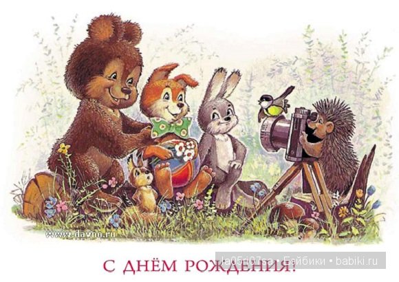 Открытки советского детства | Бэйбики Открытки советского детства (фото 7)