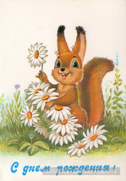 Открытки советского детства | Бэйбики Открытки советского детства (фото 10)