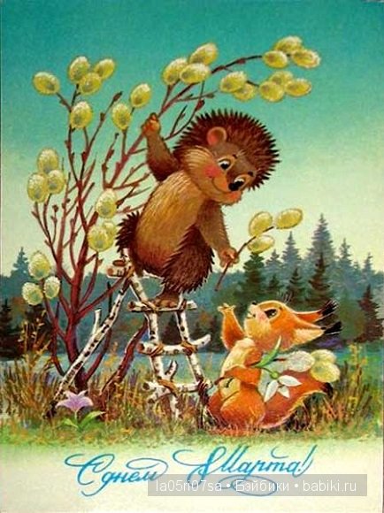 Открытки советского детства | Бэйбики Открытки советского детства