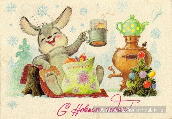 Открытки советского детства | Бэйбики Открытки советского детства (фото 3)