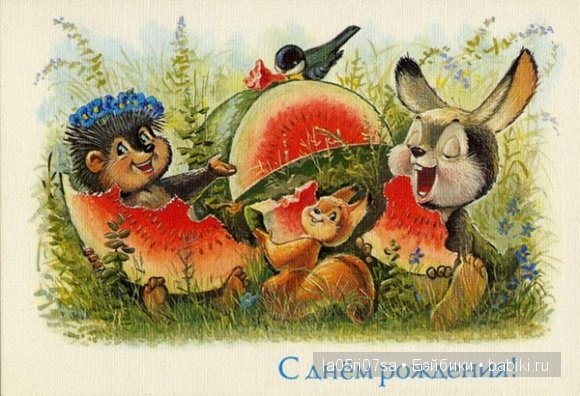 Открытки советского детства | Бэйбики Открытки советского детства