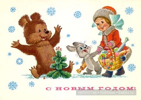 Открытки советского детства