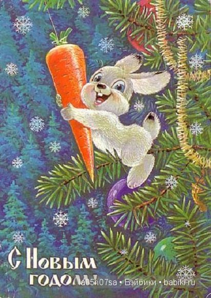 Открытки советского детства | Бэйбики Открытки советского детства