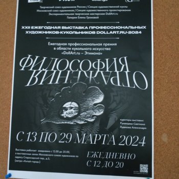 Выставка кукол в Москве Философия отражения"