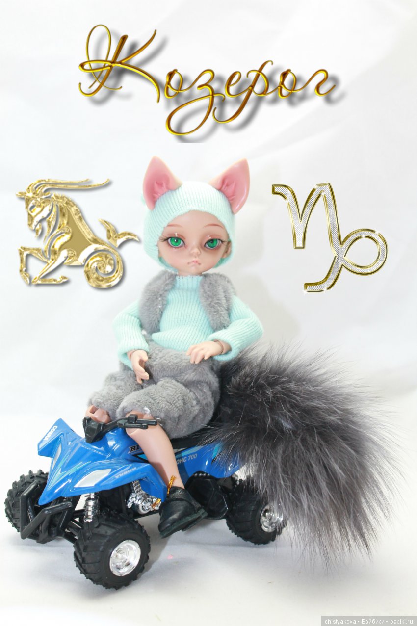 Знаки Зодиака — Фотоистории с куклами BJD (БЖД): сериалы (фото 10)