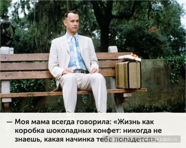 Форрест Гамп.Лучшие цитаты из фильма
