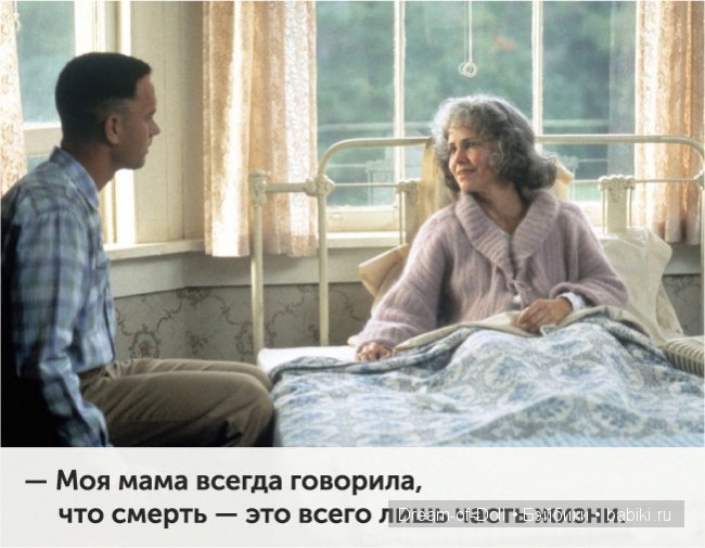 Форрест Гамп.Лучшие цитаты из фильма