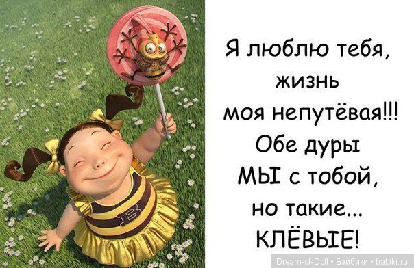 Пока мы смеемся - с нами все в порядке