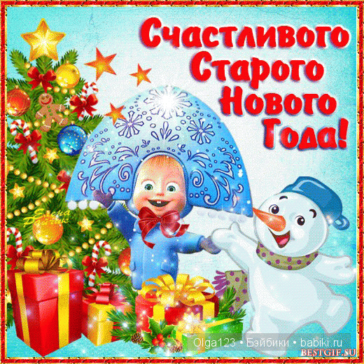 Мои очаровательные Паолочки встречают еще новеньких девочек и празднуют Старый Новый Год