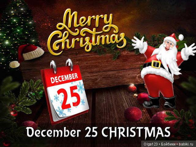 Мои славные Плюшечки - Максим и Марина поздравляют с Католическим Рождеством