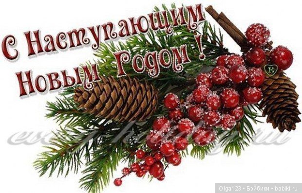 Мои маленькие ребятишки Kruselings всех поздравляют с наступающим 2019 годом