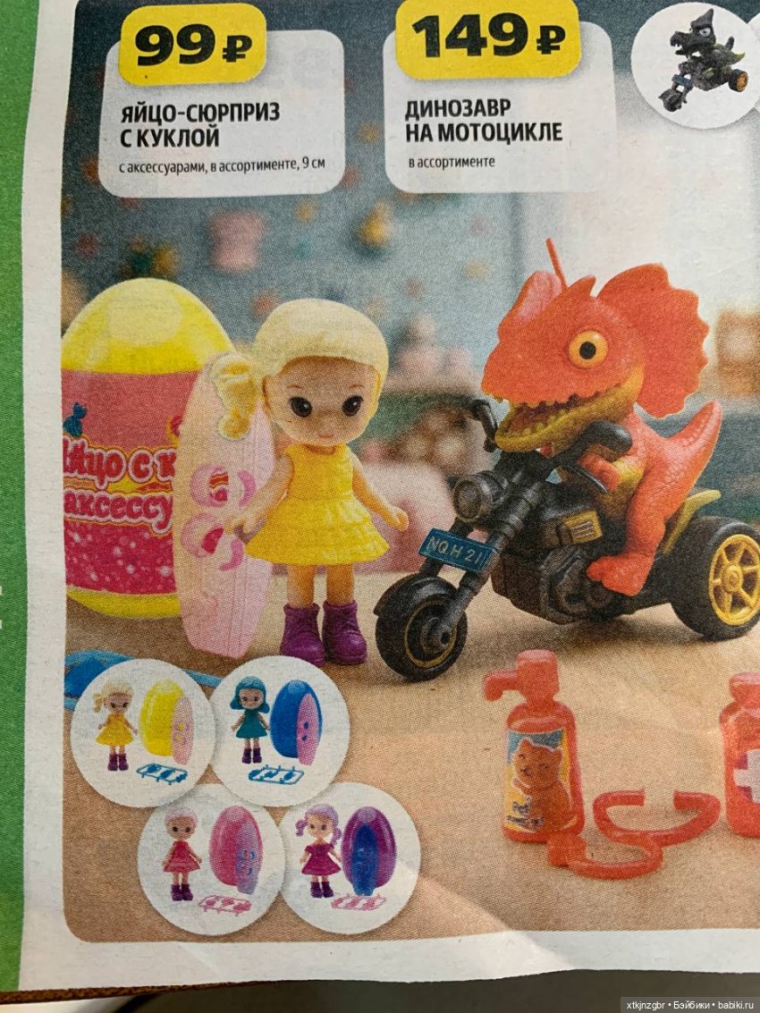 Куколки Дюймовочки из Чижика