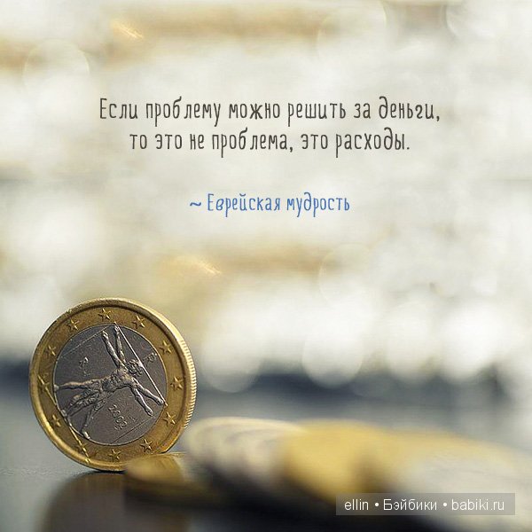 "Слабые мстят, сильные прощают, счастливые забывают". В мире мудрых мыслей - 2 (фото 2)