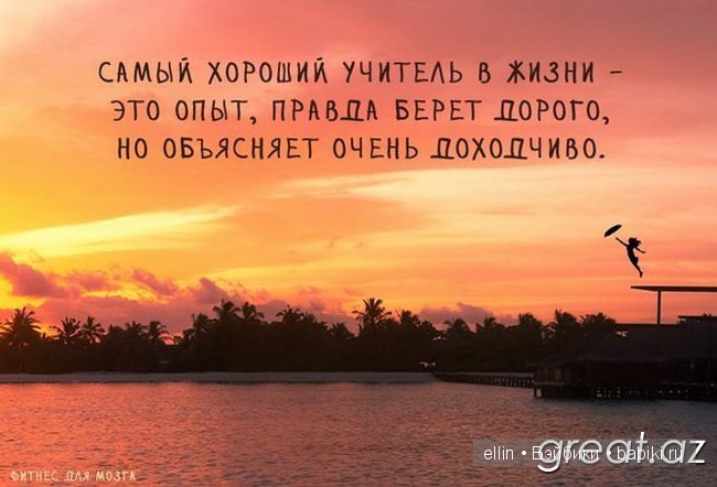 "Слабые мстят, сильные прощают, счастливые забывают". В мире мудрых мыслей - 2
