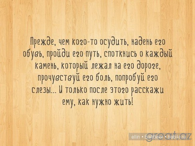 "Слабые мстят, сильные прощают, счастливые забывают". В мире мудрых мыслей - 2