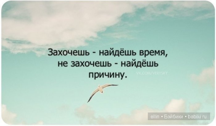 "Когда находишь свое, на другое даже смотреть не хочется". В мире мудрых мыслей-4