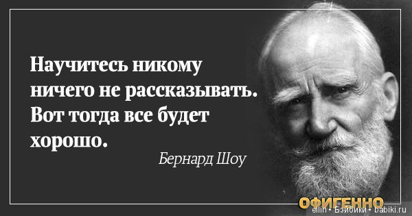 Цитаты шоу. Бернард шоу высказывания и афоризмы. Мудрые цитаты Бернарда шоу. Умные мысли Бернарда шоу. Бернард шоу цитаты и афоризмы о жизни.