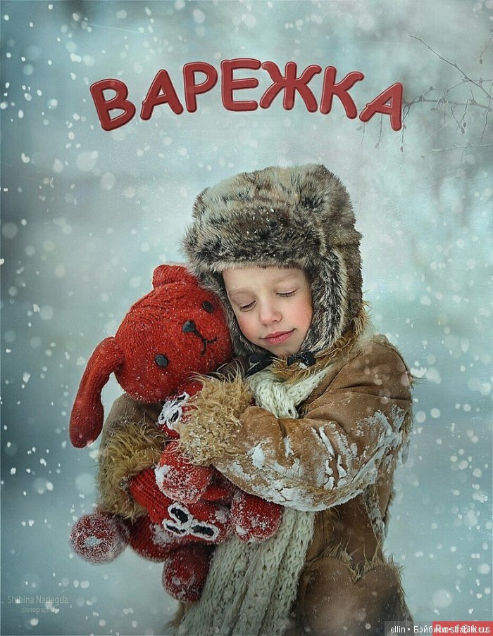 Фантазийные фото Надежды Шибиной