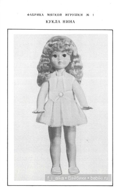 Клеймо «слоник»: не ранние куклы СССР завода «Кругозор»; куклы фабрики «Венибе»: не путать с ПО «Неринга»