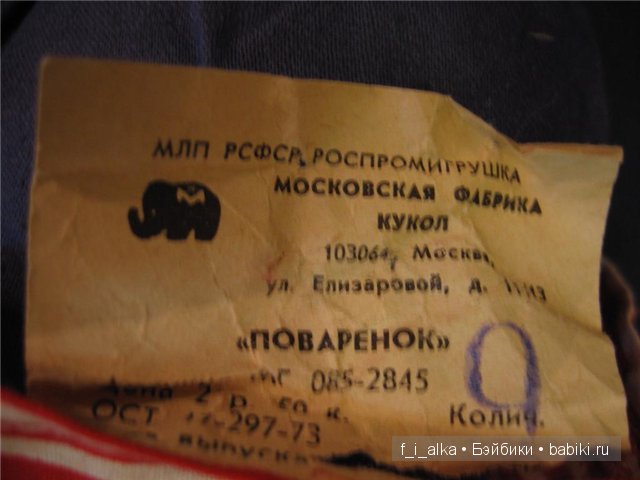 Клеймо «слоник»: не ранние куклы СССР завода «Кругозор»; куклы фабрики «Венибе»: не путать с ПО «Неринга» (фото 2)