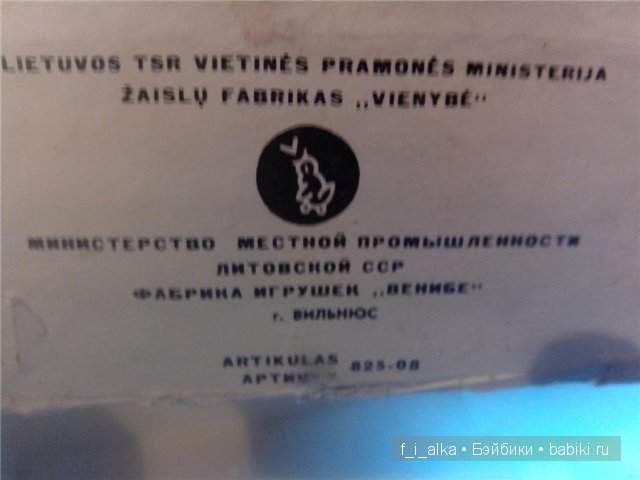 Клеймо «слоник»: не ранние куклы СССР завода «Кругозор»; куклы фабрики «Венибе»: не путать с ПО «Неринга»