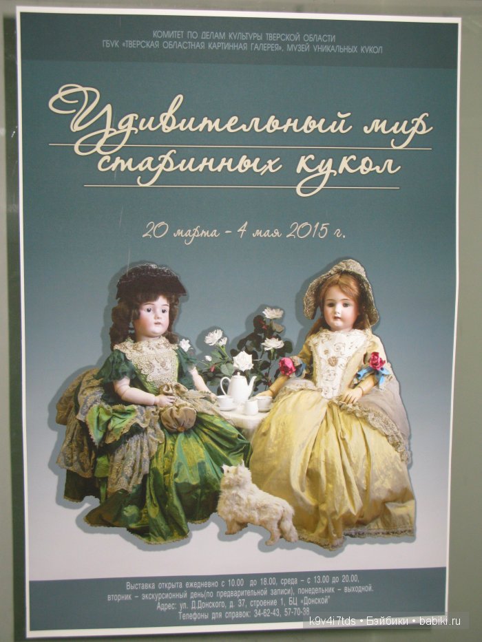 выставка старинных кукол выставка старинных кукол