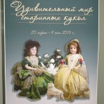 Выставка "Удивительный мир старинных кукол" в Твери.
