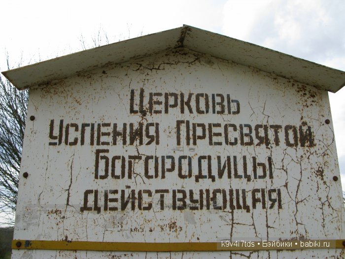 По дороге в Старицу. Иваниши, Церковь Успения Пресвятой Богородицы. Часть вторая (фото 2)