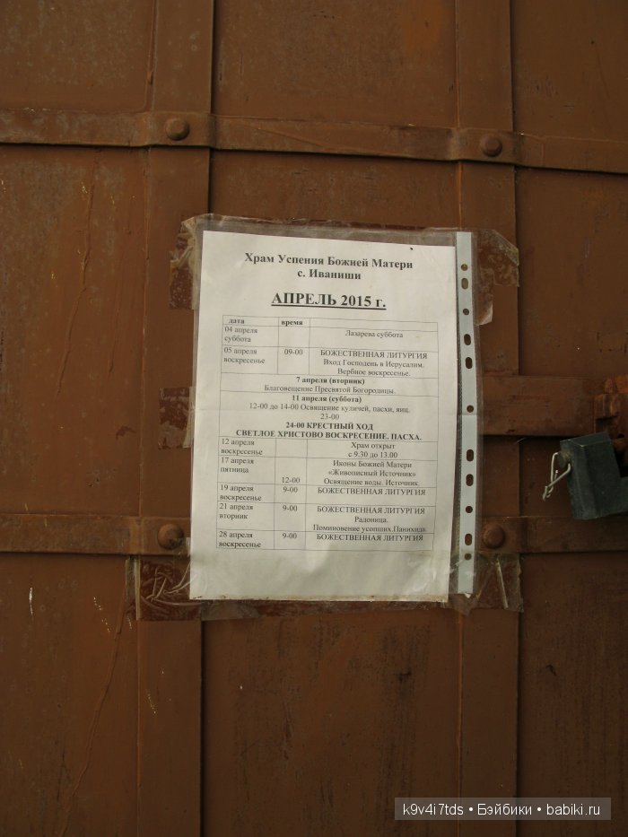 По дороге в Старицу. Иваниши, Церковь Успения Пресвятой Богородицы. Часть вторая