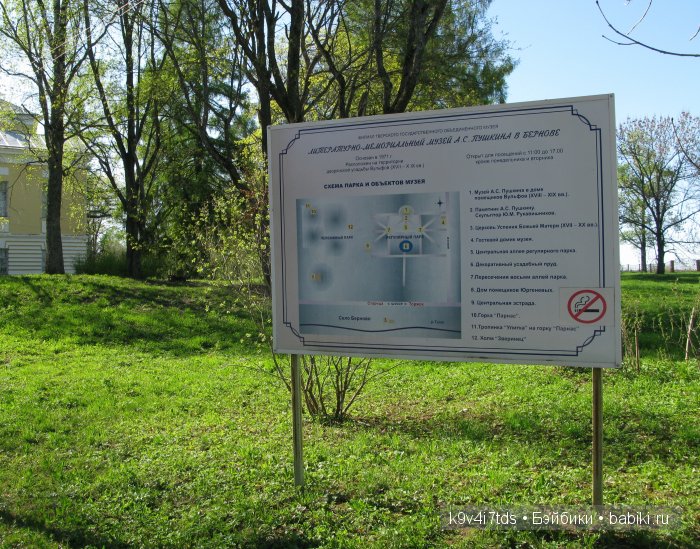 Путешествие с Натали по Тверскому Пушкинскому кольцу. Часть вторая. Из Красного в Берново