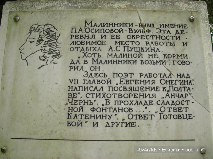 Путешествие с Натали по Тверскому Пушкинскому кольцу. Часть вторая. Из Красного в Берново