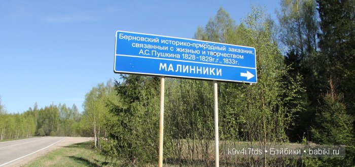 Путешествие с Натали по Тверскому Пушкинскому кольцу. Часть вторая. Из Красного в Берново