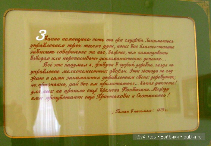 Путешествие с Натали по Тверскому Пушкинскому кольцу. Часть третья. Прекрасное Берново