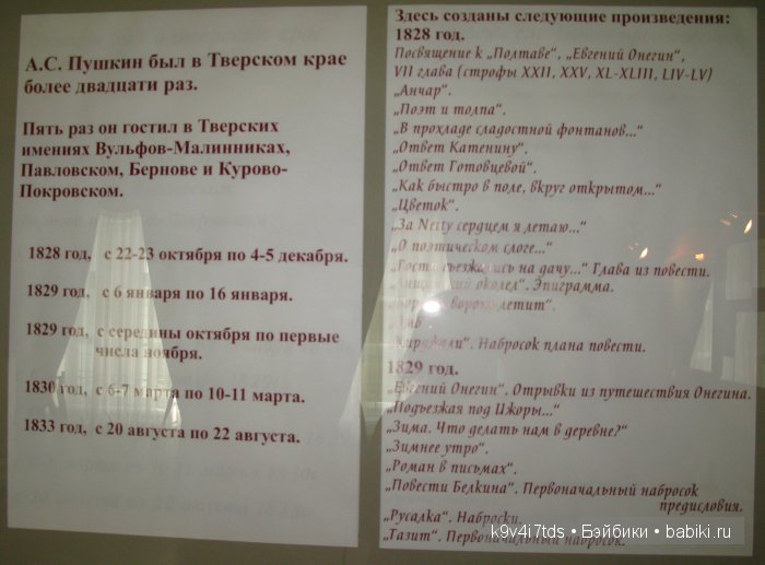 Путешествие с Натали по Тверскому Пушкинскому кольцу. Часть третья. Прекрасное Берново