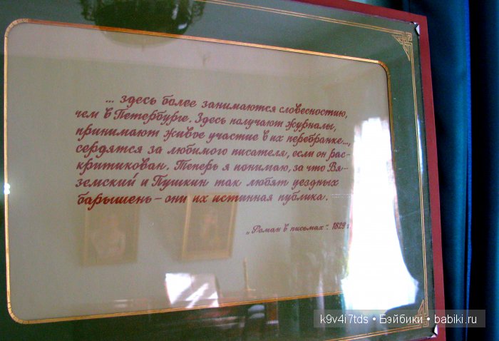 Путешествие с Натали по Тверскому Пушкинскому кольцу. Часть третья. Прекрасное Берново