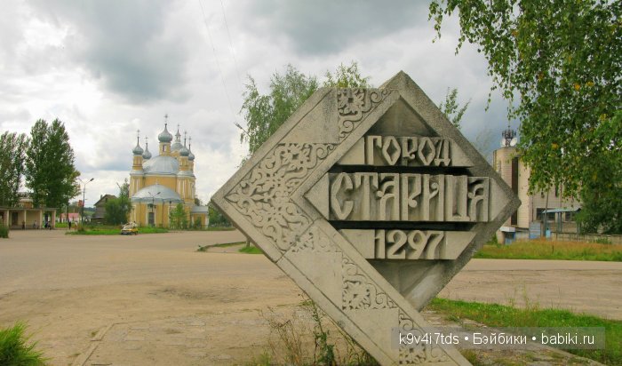 По дороге в Старицу. Старица. Третья часть | Бэйбики По дороге в Старицу. Старица. Третья часть (фото 10)