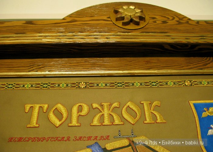 музей Торжок