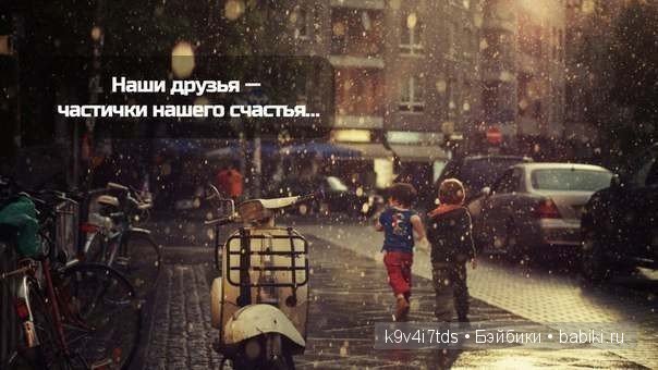 дружба дружба