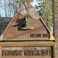 Путешествие в Бежецк