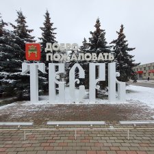 Город, в котором я живу