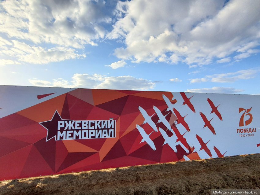 Ржевский Мемориал Советскому Солдату