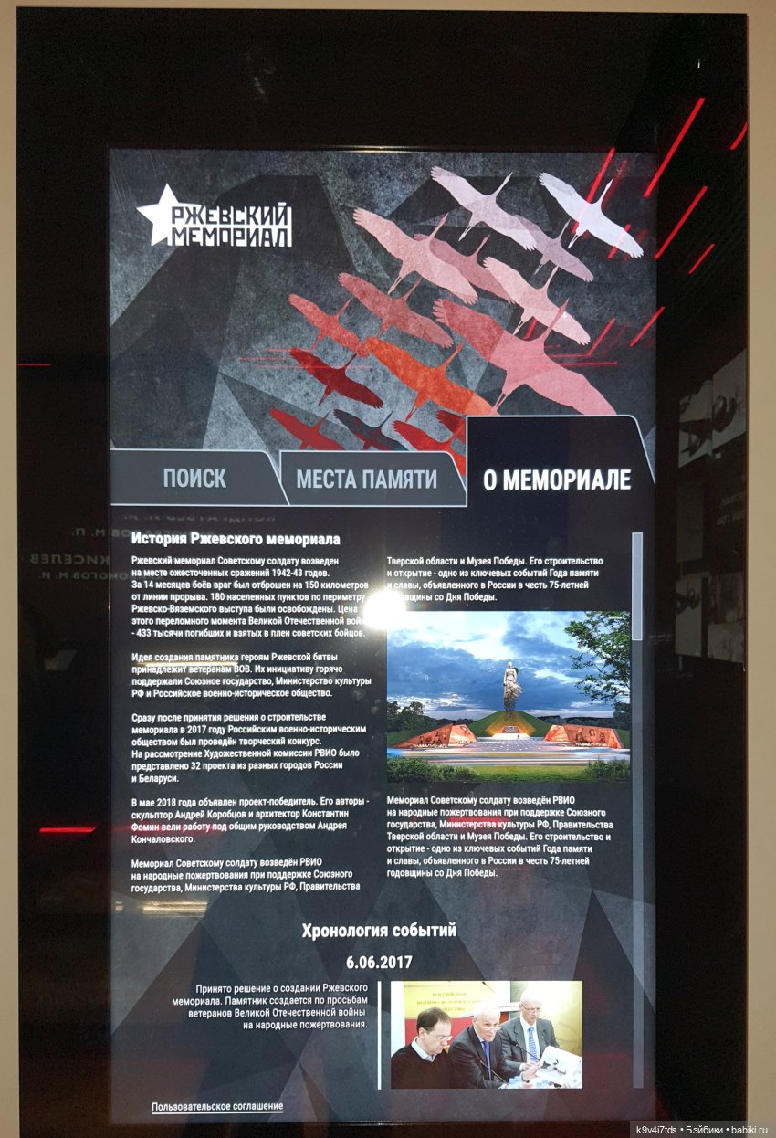 Ржевский Мемориал Советскому Солдату