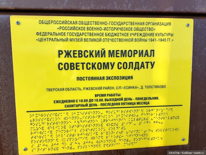 Ржевский Мемориал Советскому Солдату