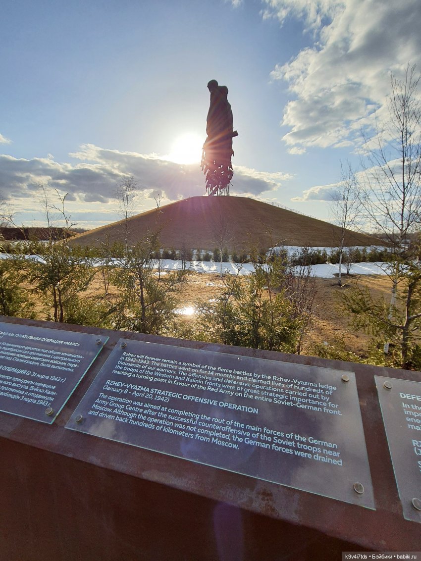 Ржевский Мемориал Советскому Солдату
