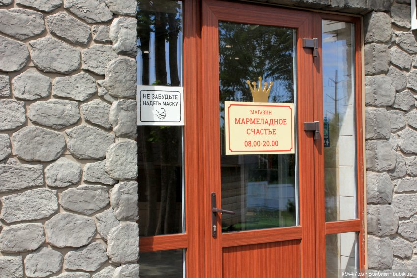 Мармеладная Сказка — Туризм и путешествия: фотоотчеты из поездок (фото 8)